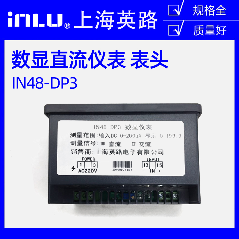 上海英路数显仪表IN48-DP3电压表电流表转速表显示0-199.9 AC220V