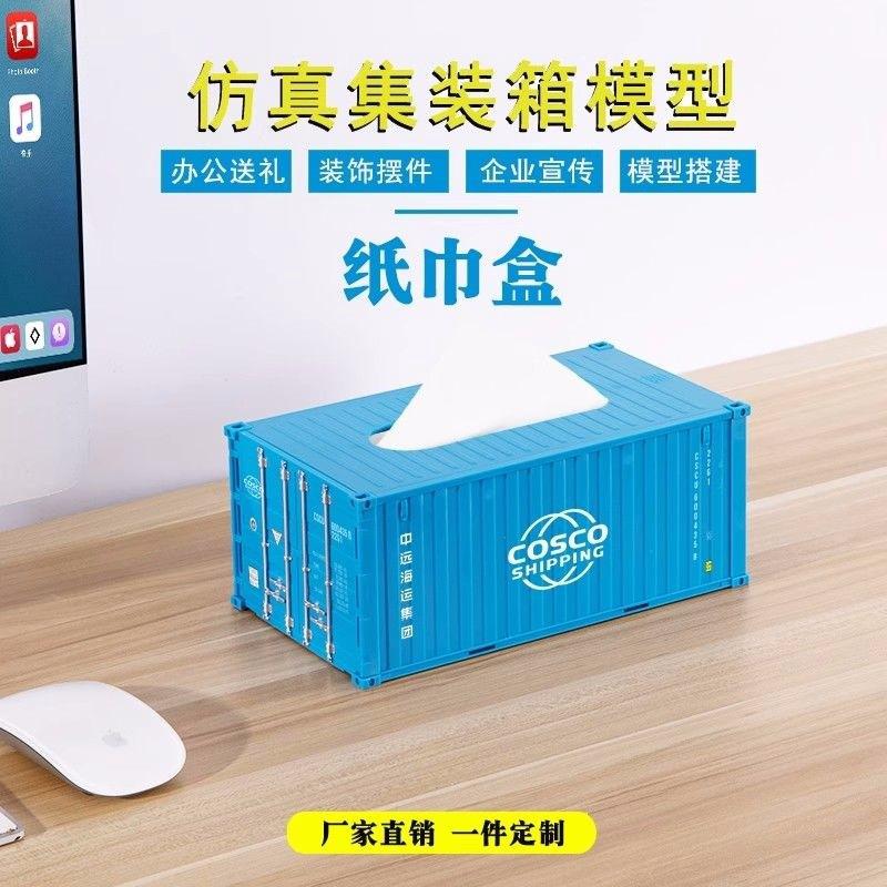 仿真集装箱模型docker纸巾盒抽纸盒定制方形桌面纸巾盒迷你集装箱