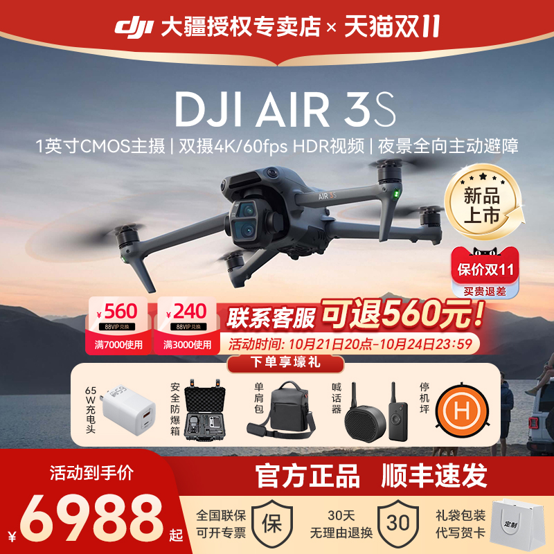 价保双11&顺丰速发！DJI大疆无人机Air 3S御智能航拍机专业高清长续航广角飞行相机遥控飞机全避障官方正品