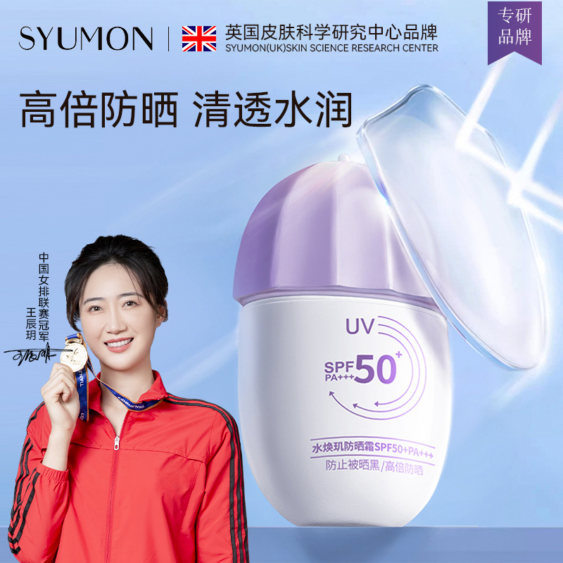 SYUMON防晒霜PA+++面部防水防汗乳男女通用水感轻透隔离紫外线2