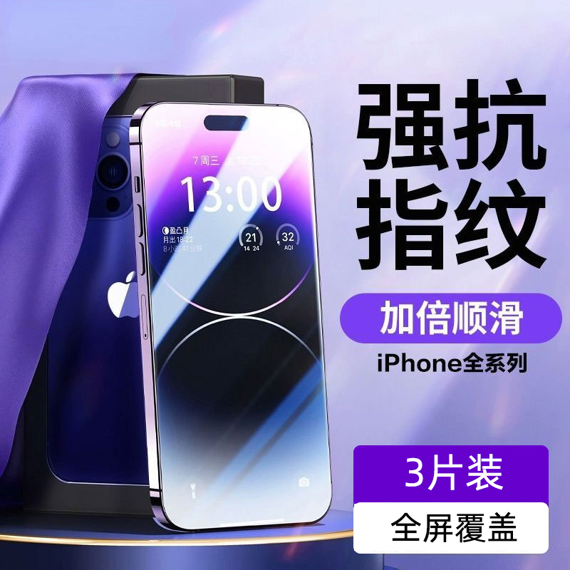 适用苹果13全屏钢化膜14ProMax防指纹xs手机膜华为新款iPhone11超清膜苹果13防摔膜xr防窥