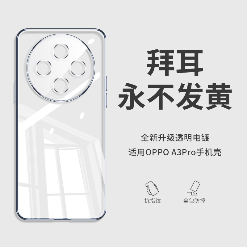 【德国进口】适用oppoa3pro手机壳新款a3pro超薄透明oppo镜头全包防摔0pp0ppo男女款高级感硅胶por保护套枢