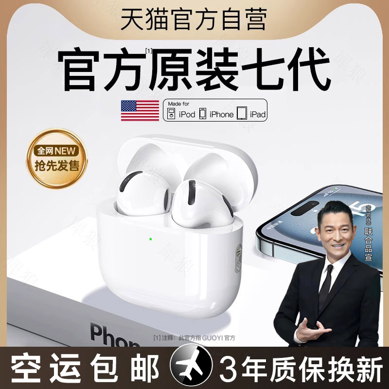 华强北蓝牙耳机七代降噪适用苹果四代无线iPhone官方正品新款Air4