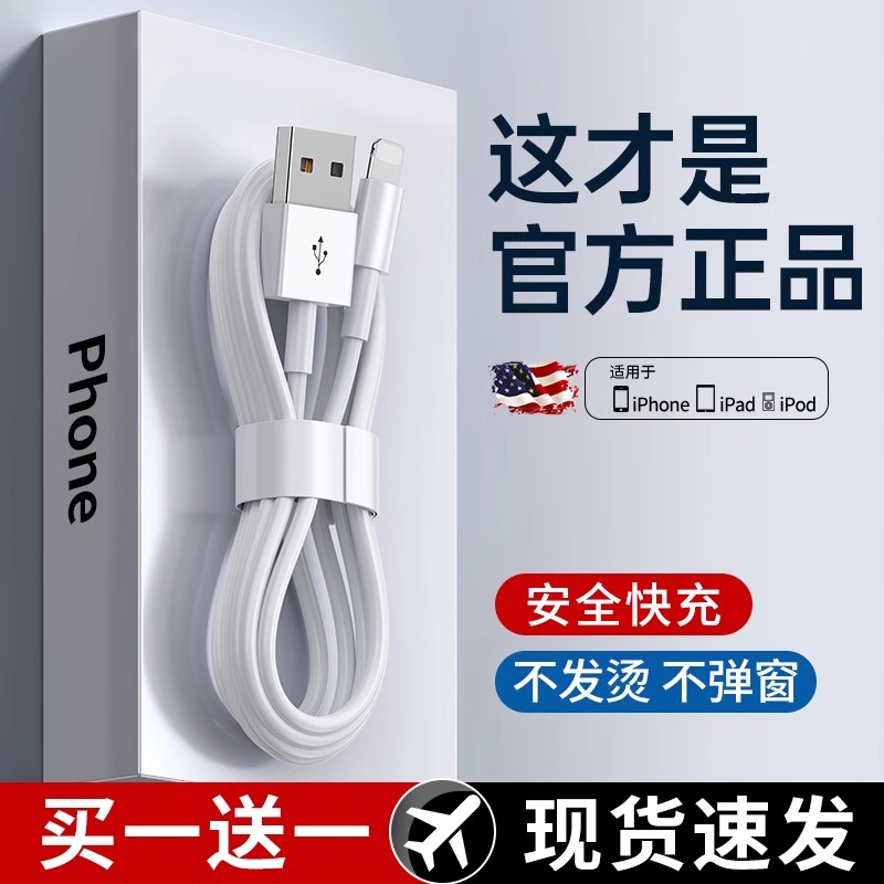 【苹果USB系列】苹果13数据线iPhone12快充11pro手机14充电器8p加长7plus正品6头套装Xr平板iPad电2米闪充max