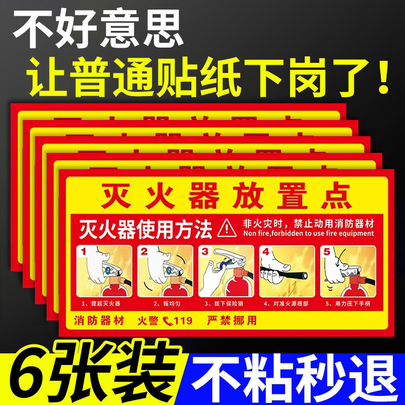 灭火器放置点标识牌灭火器使用方法贴纸消防栓标识牌消防标识标牌警示牌灭火器存放处标志牌消火栓位置指示贴