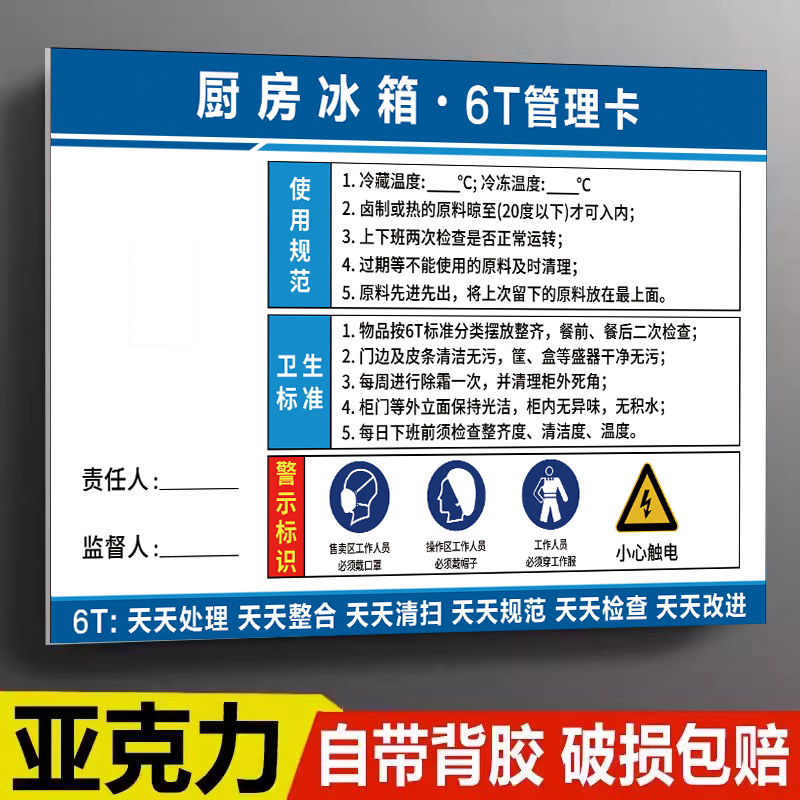 厨房6t管理4d厨房管理标识全套墙贴纸冰箱管理卡幼儿园食堂学校餐饮菜机冷库6s标签制度牌卫生责任人亚克力