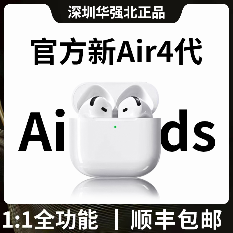 lafsead蓝牙耳机适用苹果无线iPhone新款官方air4华强北四代降噪