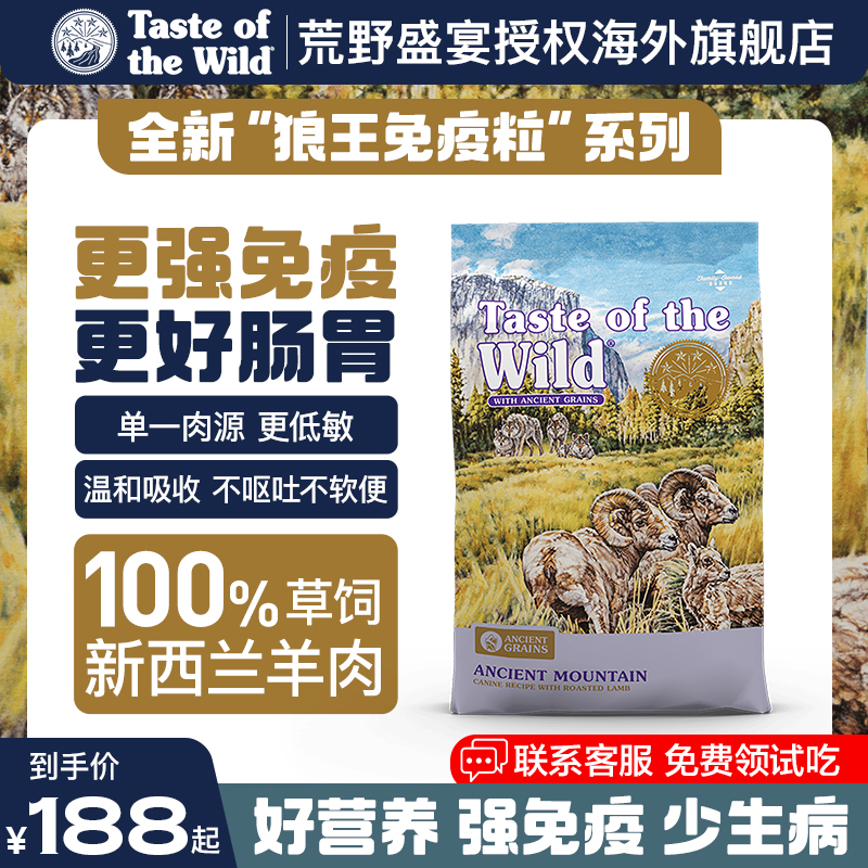 荒野盛宴 狼王免疫粒系列 烤羊肉&草本种子全阶段犬粮狗粮 12.7kg