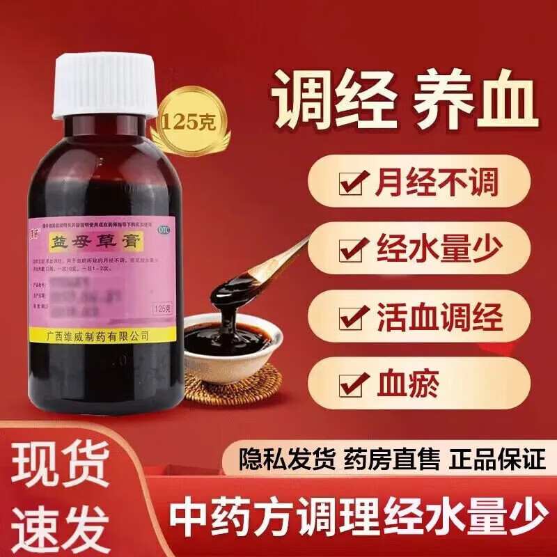 益母草膏正品活血养血调经月经不调专用药妇科口服用药痛经宫寒xq