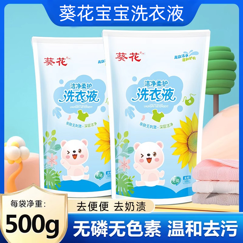 葵花洁净柔护酵素洗衣液500g 家用洗衣液2L\/桶【淘金币】