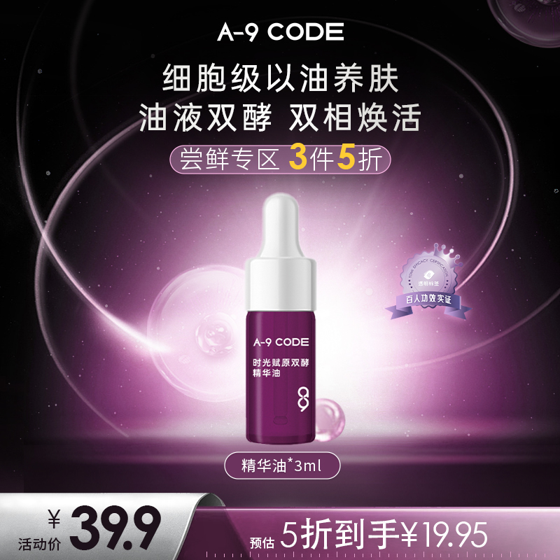 【尝鲜购】生机精华油提拉紧致抗皱淡化细纹舒缓3ml