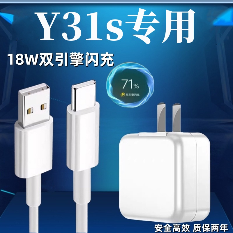 安诗登适用vivoy31s充电器插头18W快充y31s闪充数据线充电线2A9V快充适用vivoy31s手机冲电y31s闪充插头正品