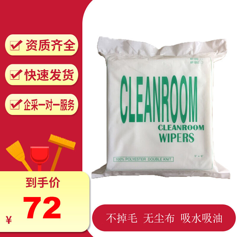 安大侠擦拭显示屏幕无尘布4寸6寸9寸清洁擦拭布工业防静电超细纤