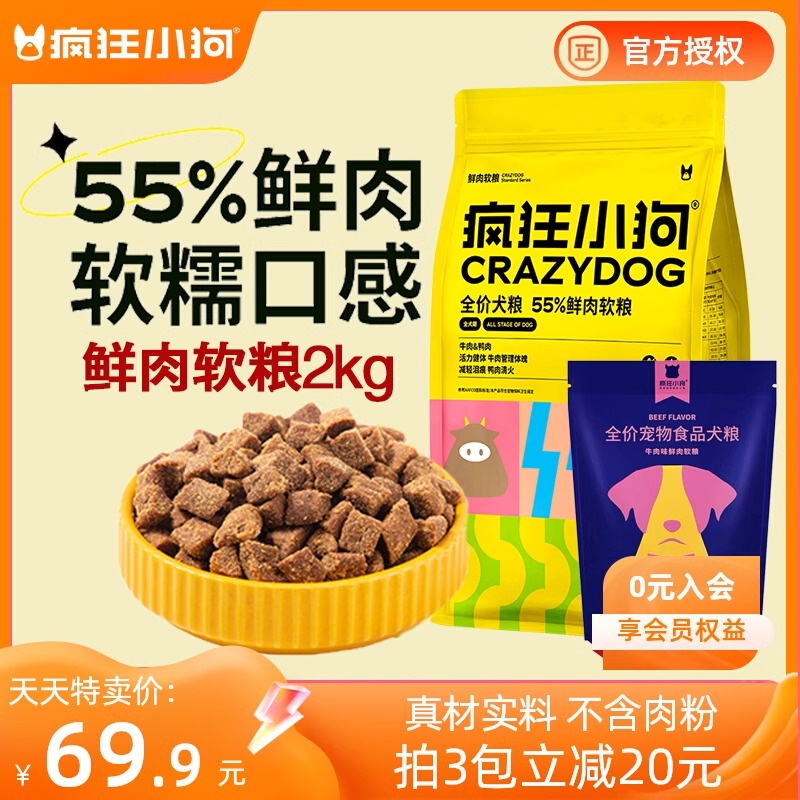 疯狂小狗鲜肉软粮狗粮成犬幼犬全价泰迪比熊博美老年专用粮旗舰店