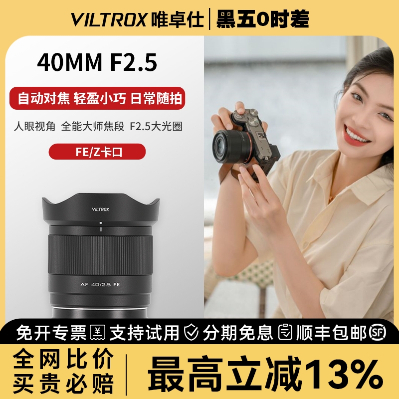 【现货】唯卓仕40mm全画幅广角定焦镜头适用于EF\/Z口相机自动对焦