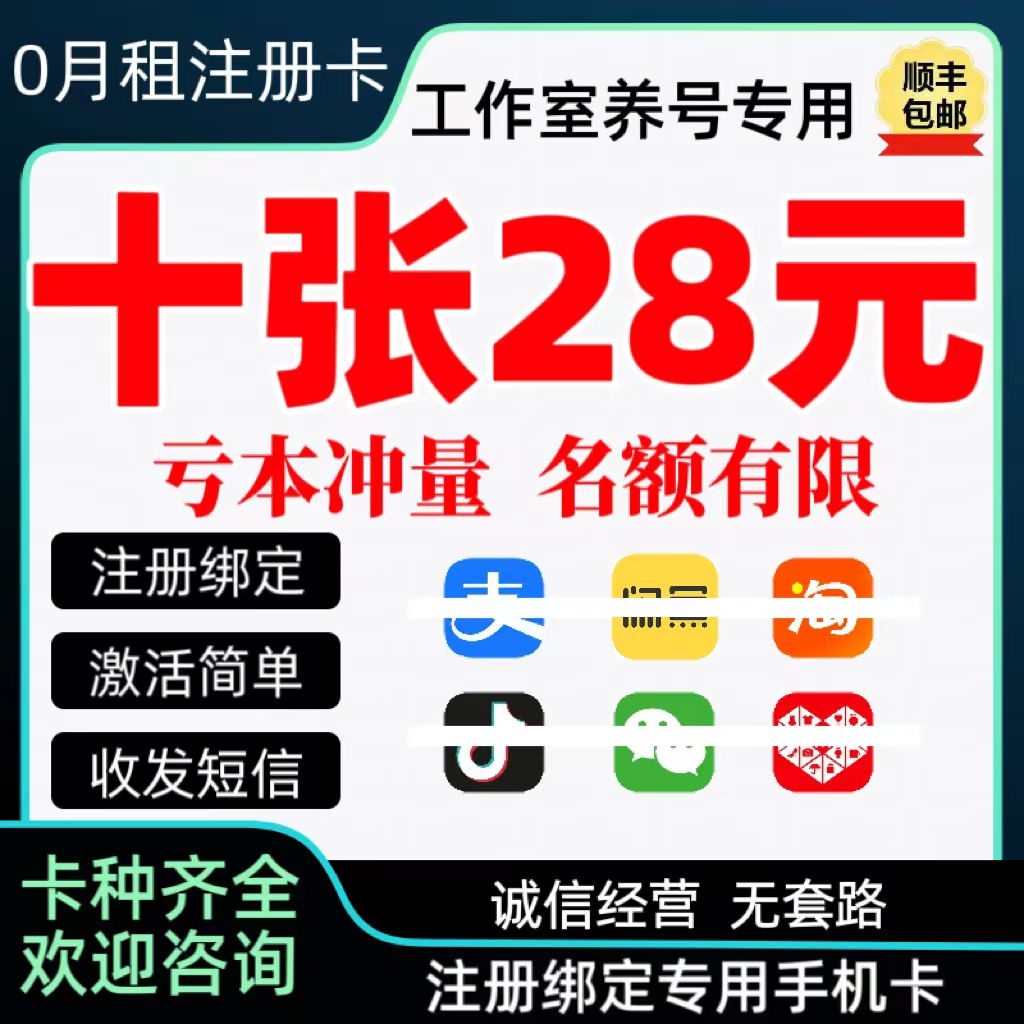 0月租电话卡抖音号手机注册号小号虚拟卡注册卡vx小号长期手机卡