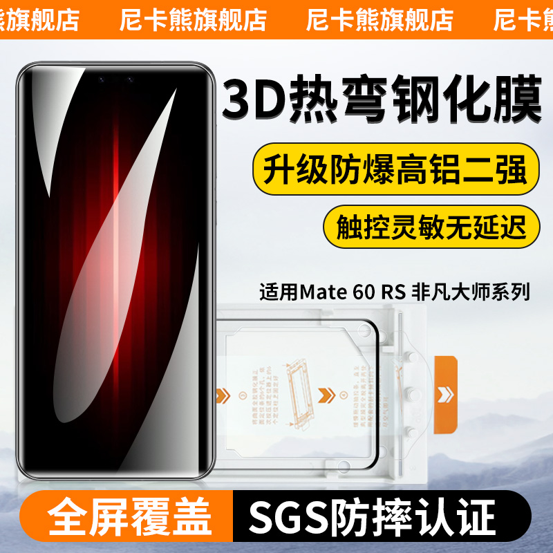 【超贴合】尼卡熊适合华为mate60pro\/rs非凡大师钢化膜mate6pro+\/x5手机膜x3典藏版折叠外屏膜全屏保护贴膜