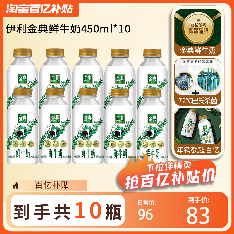 伊利金典鲜牛奶450ML*10新鲜生牛乳营养早餐低温鲜奶儿童鲜牛奶