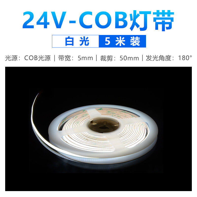 速发新款5毫米cob灯带led自粘24VE超窄背光高显色5mm矽胶线形整体