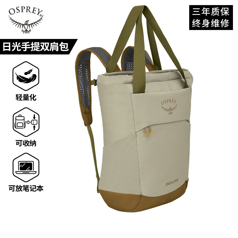 OSPREY小鹰 DAYLITE TOTE 日光20手拎多功能日常通勤单肩双肩背包