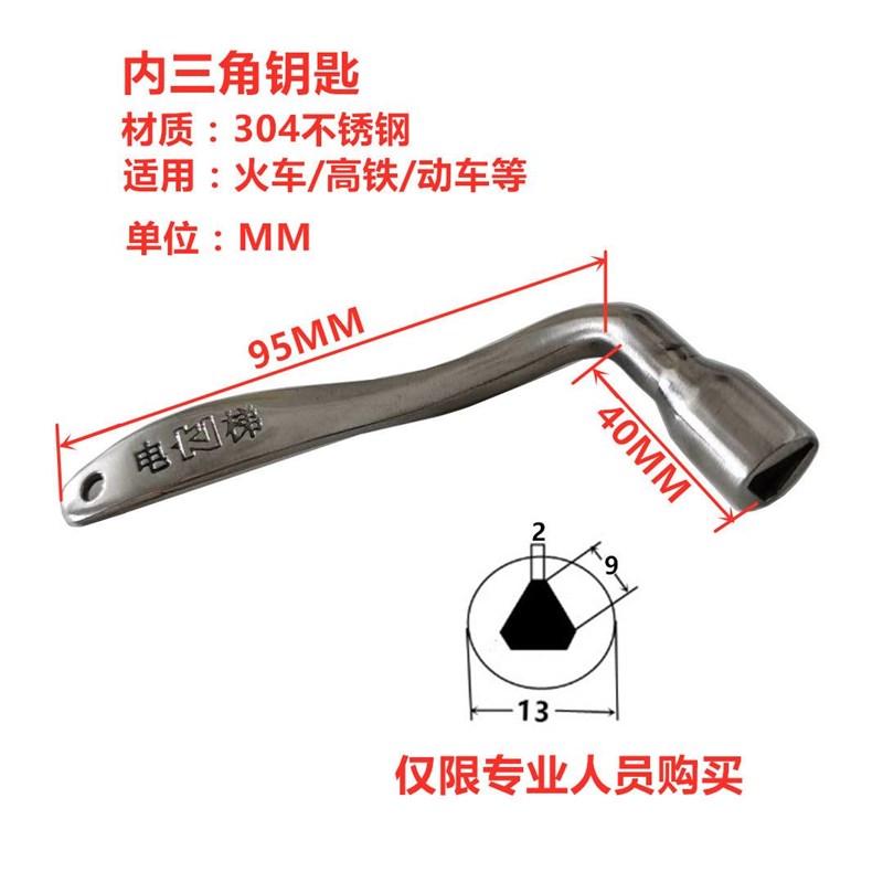 厂家铁路钥匙火车动车p高铁钥匙内四角电梯三角钥匙不锈钢六角钥