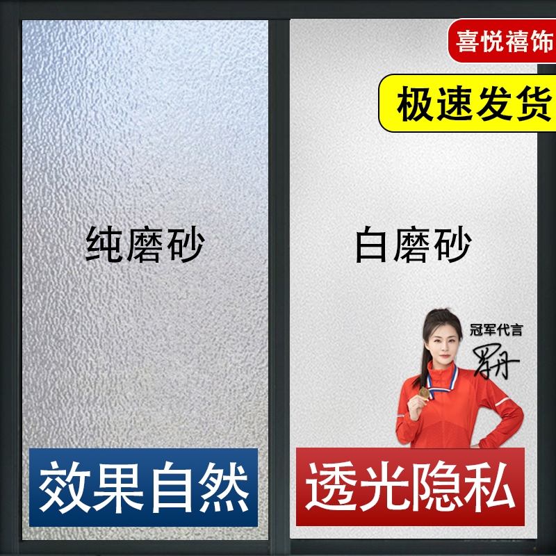 静电磨砂玻璃贴纸透光不透明卫生间浴室门窗纸防窥防走光窗户贴膜