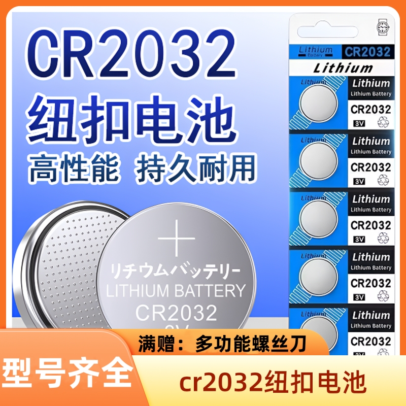 CR2032纽扣电池锂3v电子称体重秤汽车钥匙遥控器主机扣子电动车适用于现代别克本田丰田奥迪大众电子秤大容量