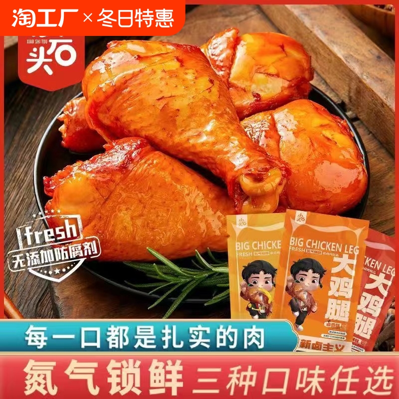 大鸡腿氮气卤味零食熟食即食夜宵充饥速食大礼包辣卤食品健康好吃