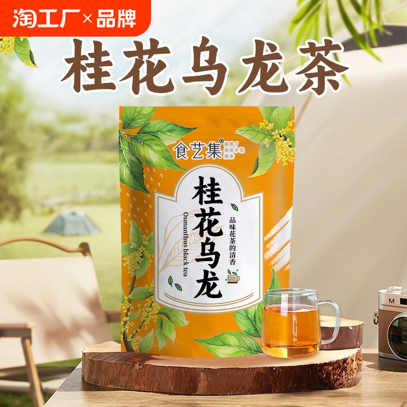 桂花乌龙茶袋泡茶包组合干桂花茶叶花草茶奶茶店批发冷泡热泡茶