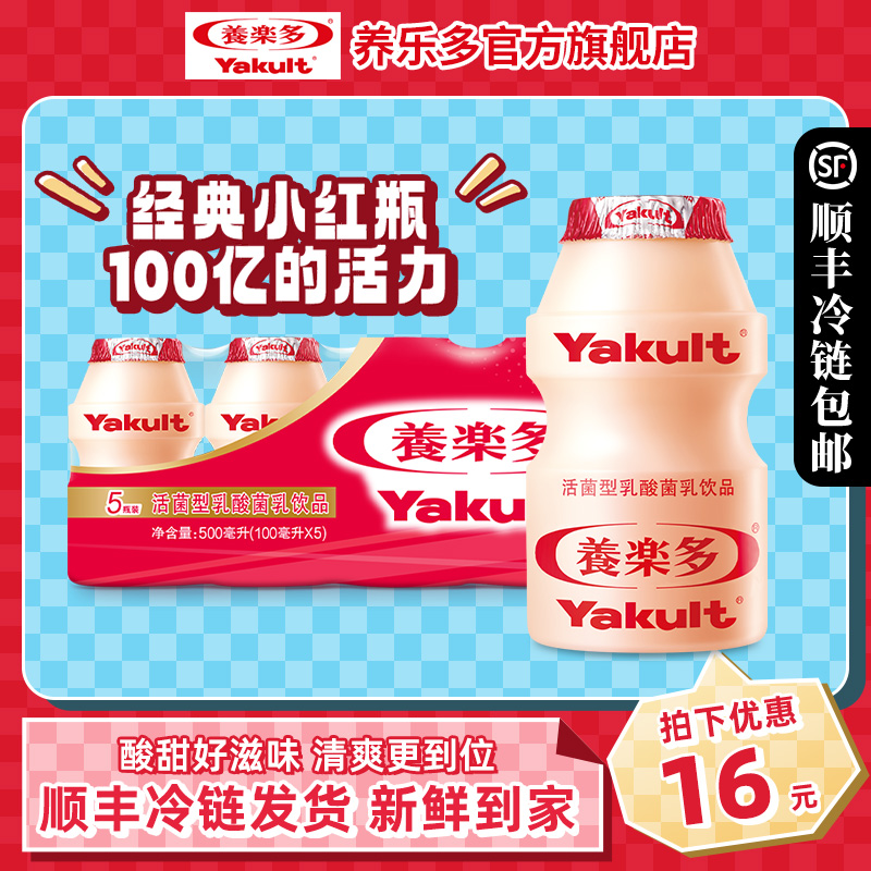 养乐多活菌型乳酸菌乳饮品100ml*20瓶原味活性乳酸菌低温调制乳品