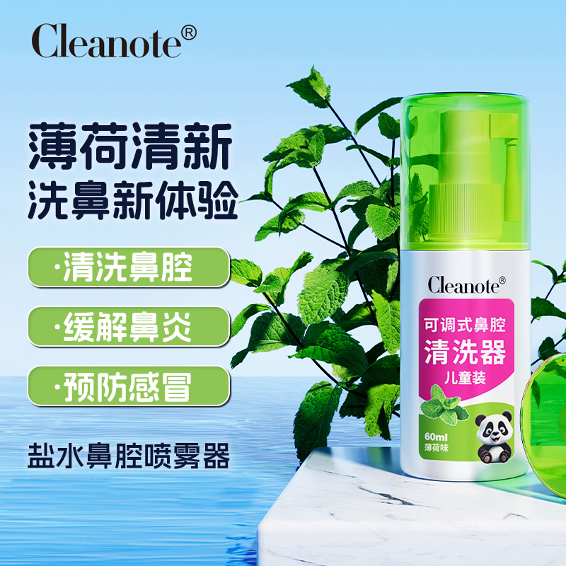 Cleanote盐水鼻腔喷雾器鼻炎鼻窦炎洗鼻器薄荷鼻喷剂鼻塞儿童si