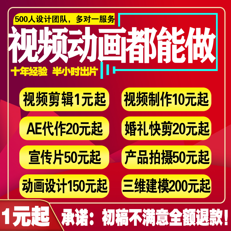 短视频制作剪辑接单ae代做特效年会片头企业宣传片mg动画主图拍摄