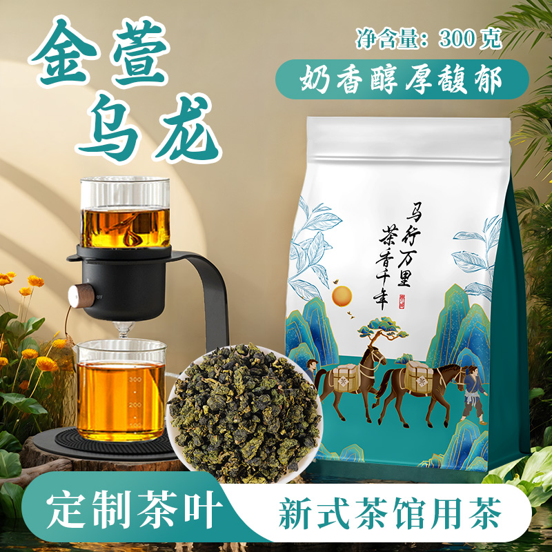 台湾高山奶香金萱乌龙茶奶茶店专用茶叶茶馆新中式茶饮牛奶口粮茶