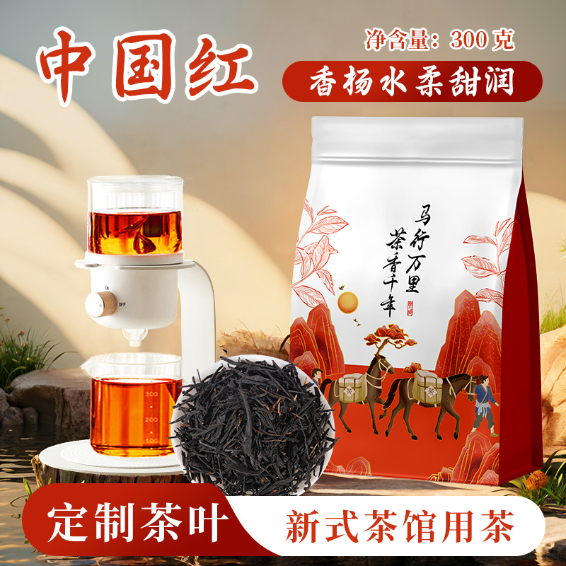 中国红云南滇红茶奶茶店专用茶馆新中式茶饮茶叶口粮茶条形散茶