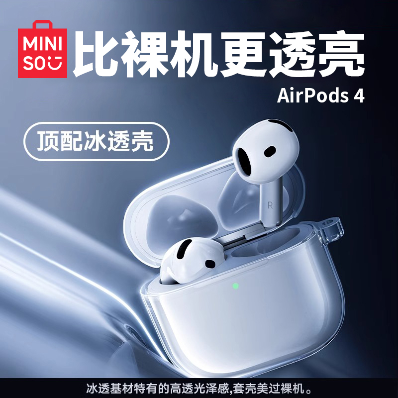 名创优品适用苹果AirPods 4保护套4代耳机壳2024新款降噪AirPods pro 2透明硅胶保护全包防摔四代二代airpod