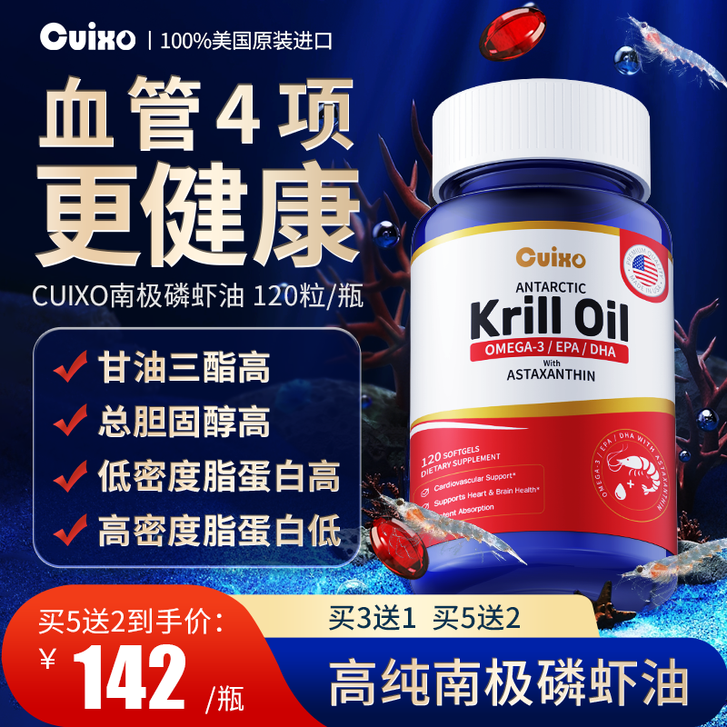 CUIXO美国进口高纯度南极磷虾油深海鱼油omega3虾青素dha软胶囊