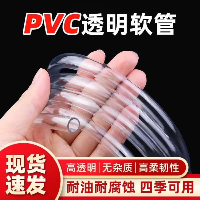 PVC透明软管 水管 塑料管 家用洗车浇花水管油管 2\/4\/6分\/8\/10mm