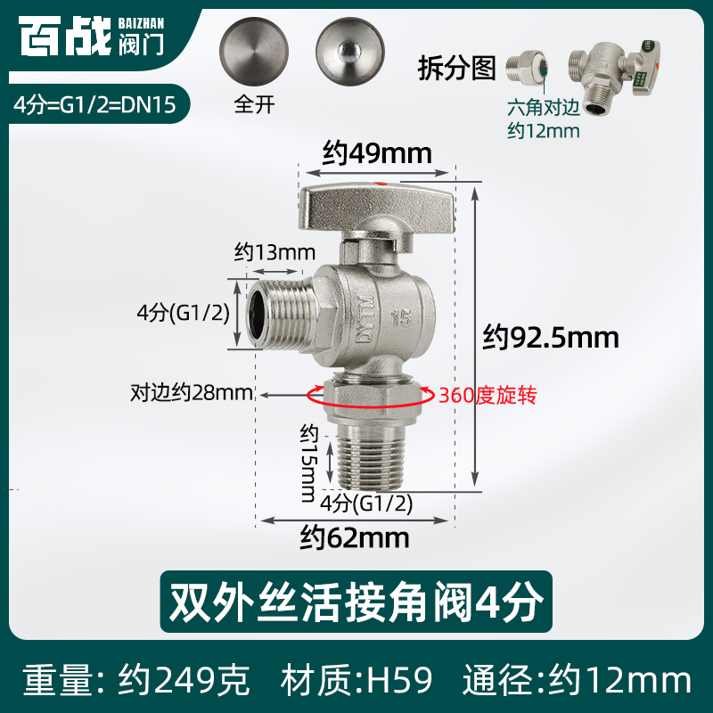 万向三角阀接头铜大流量360度可旋转热水器马桶进水管冷热止水阀