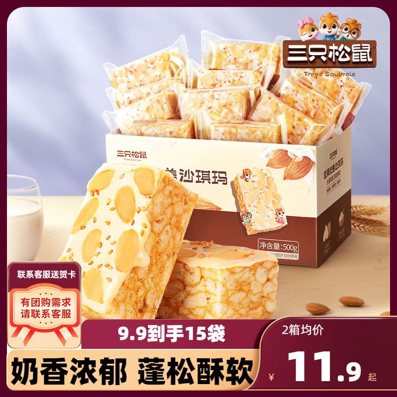 【三只松鼠_奶盖沙琪玛500g】酥软休闲零食品早餐糕点心网红零食