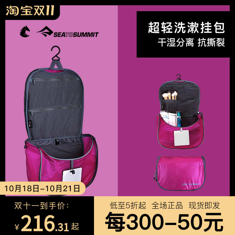 分离便携化妆品seatosummit旅行包包防水女干湿男洗漱收纳出差