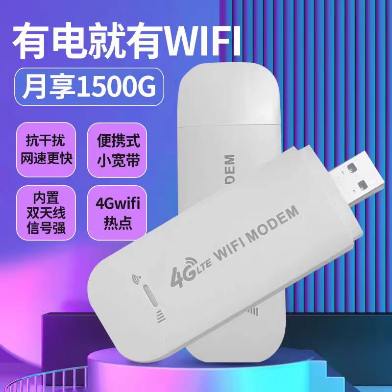 随身wifi电信流量上网卡高速设备全国通用大流量不限速4G通用流量