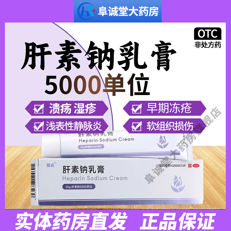 丽点肝素钠乳膏正品5000单位角化型湿疹淡化黑色素沉淀去黑眼圈DQ