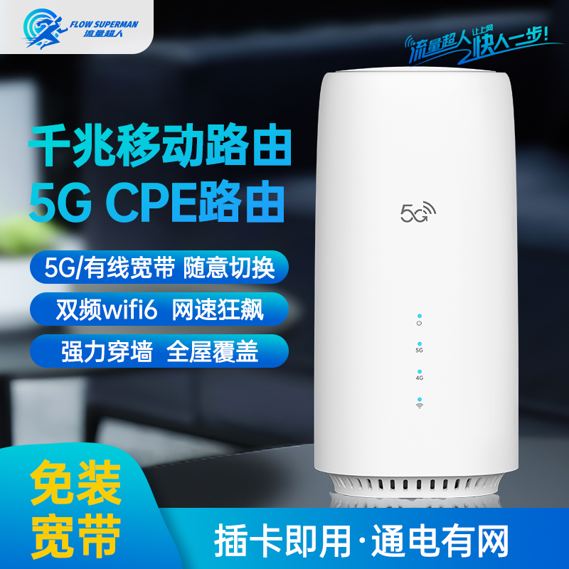 5G无线路由器随身WiFi移动无线光纤宽带千兆双频WiFi6内置纯流量上网卡智能热点全网通办公居家户外直播网络