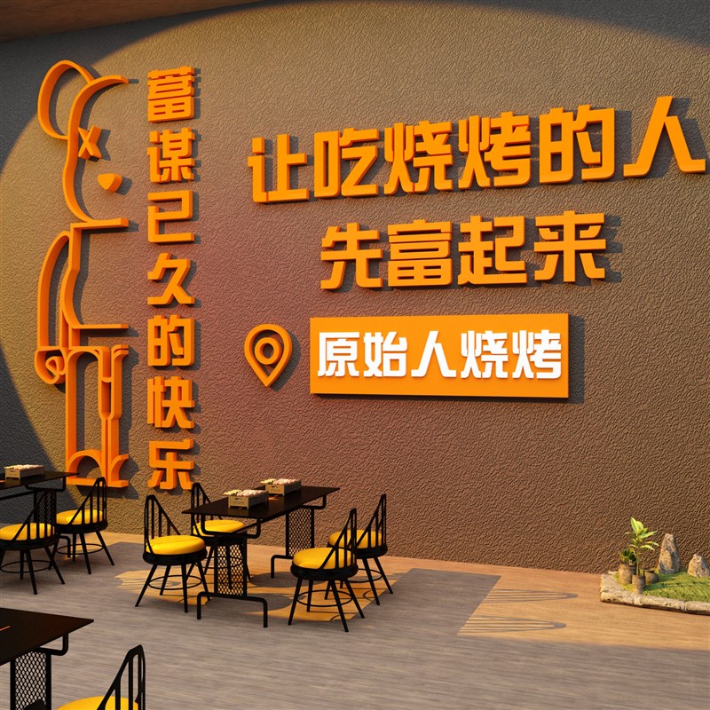 工业风烧烤店装饰创意墙面布置氛围墙上贴纸挂P画餐饮烤肉饭店背