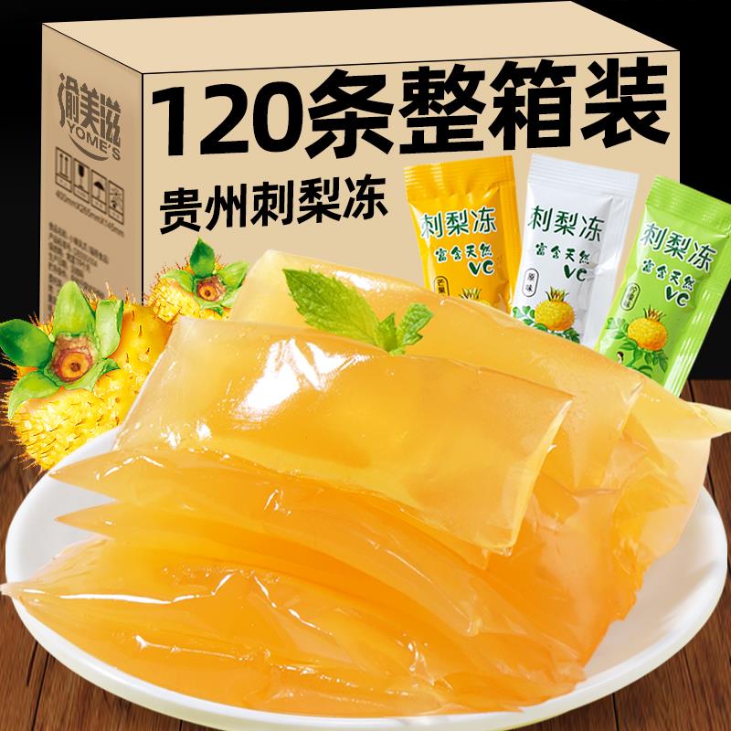 贵州特产刺梨冻吸吸果冻条非刺梨干健康零食品休闲小吃官方旗舰店