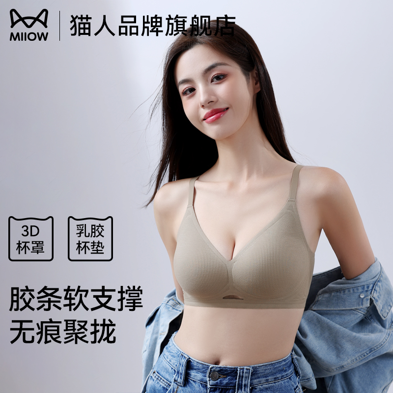 猫人内衣女小胸聚拢上托收副乳防下垂文胸2024新款女士无痕胸罩