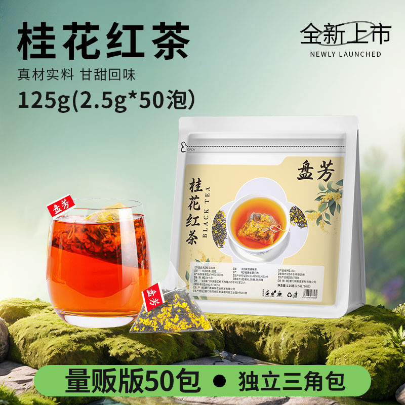 桂花红茶三角茶包袋泡茶独立包装小包装小袋桂花乌龙茶叶泡水喝的