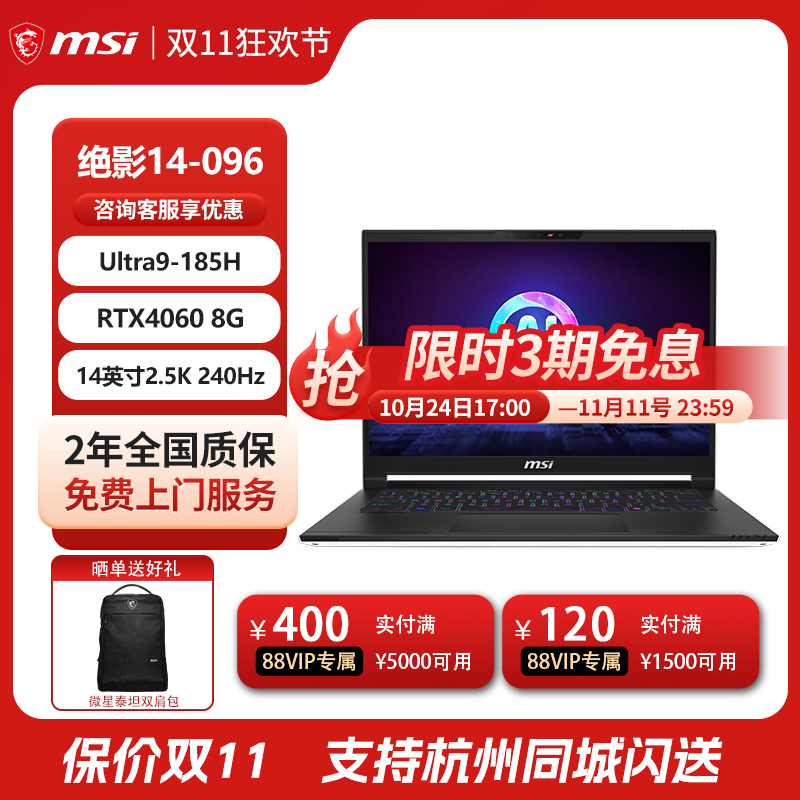 MSI微星绝影14AI设计Ultra9-185H处理器学生RTX4060独显直连14英寸2.5K240HZ笔记本电脑