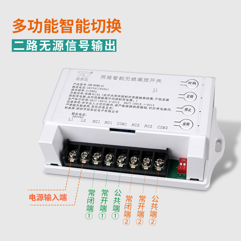 220V 380V正反转遥控开关自动卷帘门卷闸门车库门道闸大棚遥控器