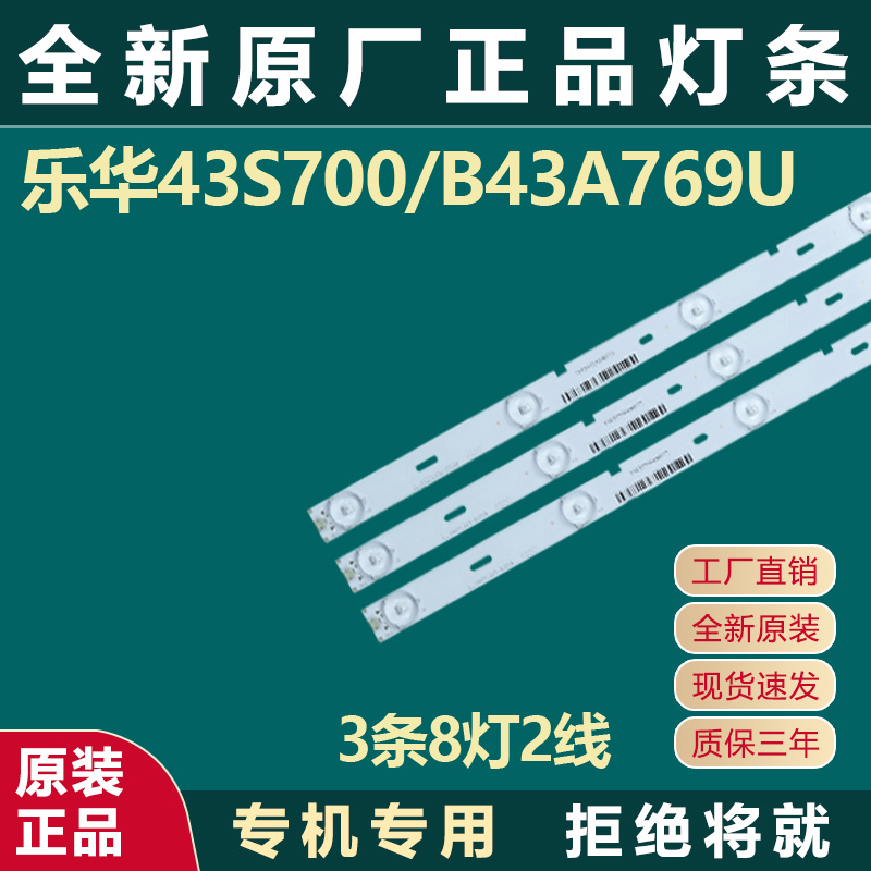 适用原装原厂43S7000 43S7200 43S9800D LED43HD560电视机灯条